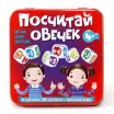 Посчитай овечек (жестяная коробочка)