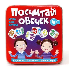 Посчитай овечек (жестяная коробочка)