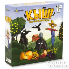 Кыш!