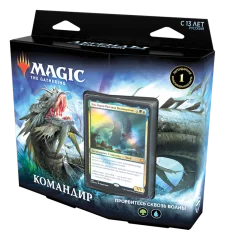 MTG. Легенды Коммандера: Прорвитесь сквозь волны