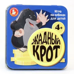 Пластиковые кубики. Жадный крот (жестяная коробочка)
