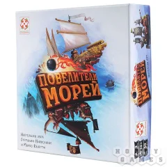 Повелители морей