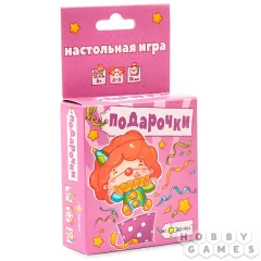 Подарочки