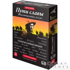 Настольная игра: Пути славы