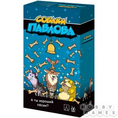 Собаки Павлова