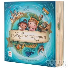 Живые Истории