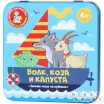 "Волк, коза и капуста". Бизнес-игра на кубиках (жестяная коробочка)