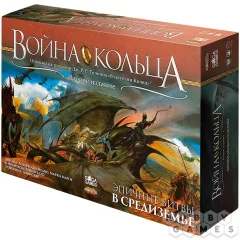 Война Кольца: Второе издание