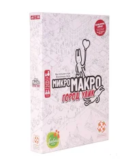МикроМакро