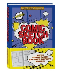 Comic Sketchbook: Создай свою историю (твердый переплет)