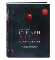 Стивен Кинг. Король ужасов. Все экранизации книг мастера: от «Кэрри» до «Доктор Сон»