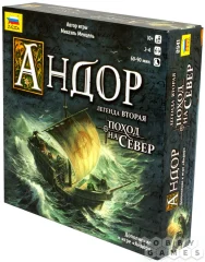 Андор. Легенда вторая: Поход на Север