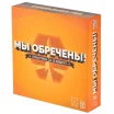 Мы обречены