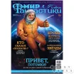Мир фантастики №209