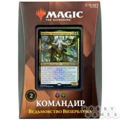 MTG. Стриксхейвен Командир: Ведьмовство Визерблума