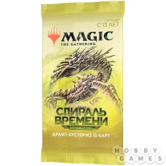 MTG. Спираль времени. Обновление – драфт-бустер