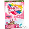 Охота на единорогов