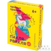 Пакля-Рвакля (Версия 2.0)