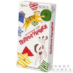 Попрыгунчики
