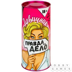 Правда или дело: Девичник