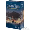 Судный день: проект "Чистилище"