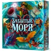 Забытые моря