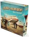 Взлет разрешен (2020)
