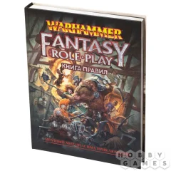 Warhammer Fantasy Roleplay: Книга правил. Четвёртая редакция