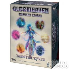 Gloomhaven. Мрачная гавань: Забытые круги