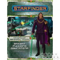 Starfinder. НРИ. Серия приключений 