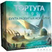 Тортуга 2199. Бухта Разбитых Кораблей