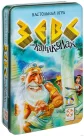 Зевс на каникулах Делюкс