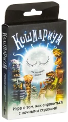 Кошмариум. 4-е издание