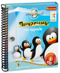 Пингвины на параде