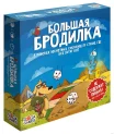 Большая бродилка