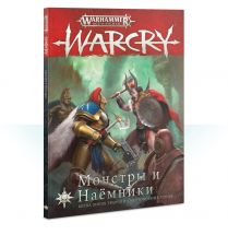 Warcry: Monsters & Mercenaries (Russian)