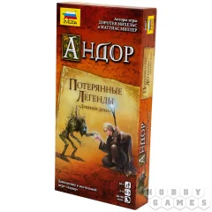 Андор. Потерянные легенды