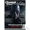 Мир фантастики №192