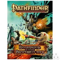 Pathfinder. Настольная ролевая игра. Путеводитель по региону Внутреннего моря 