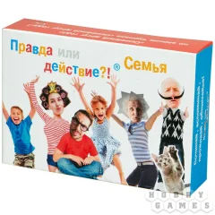Правда или Действие. Семья