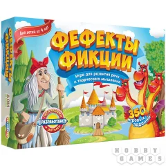 Фефекты фикции (2-е издание)