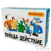 Правда или действие?! Вечеринка