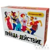 Правда или действие?! Вечеринка 18+