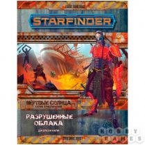 Starfinder. Настольная ролевая игра. Серия «Мёртвые солнца», выпуск №4: «Разрушенные облака»