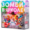 Зомби в школе