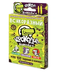 Крокодил ВсякоРазный