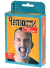 Челюсти. Новые задания