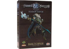 Клинок и колдовство (Sword & Sorcery) Набор героя: Виктория