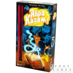 Абра Казам!