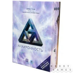 Анахронность